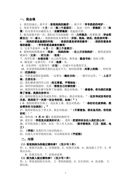 泰山版三年级上册品社知识点