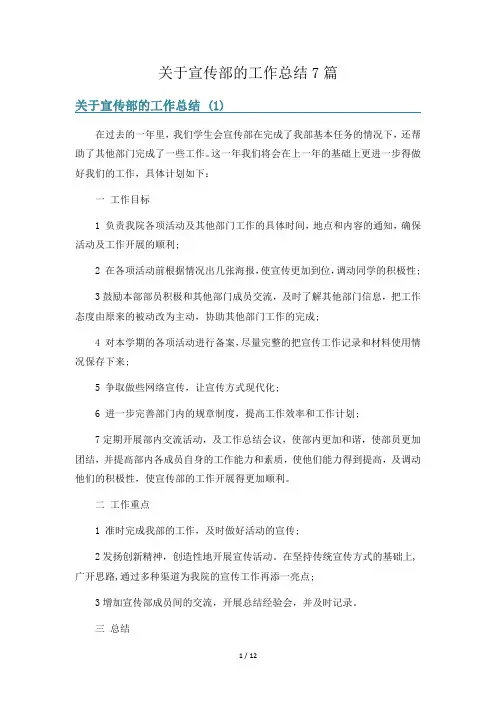 关于宣传部的工作总结7篇
