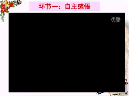 扬起自信的风帆PPT优秀课件12(4份) 鲁教版(共26张)
