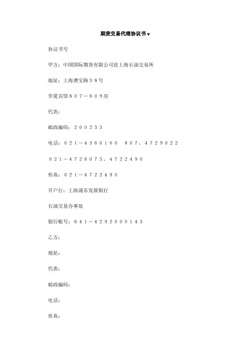 期货交易代理协议书v