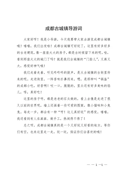 成都古城镇导游词