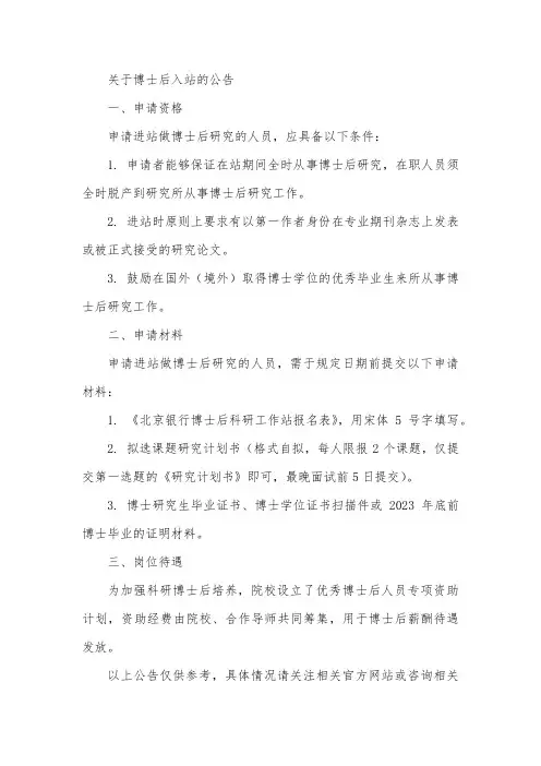 关于博士后入站的公告