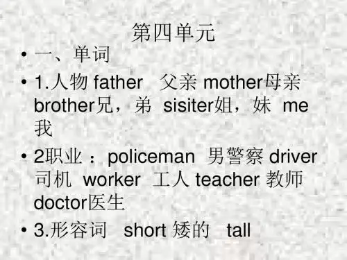 三年级英语第四单元