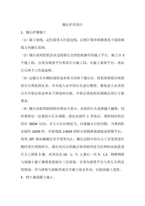 抛石护岸设计