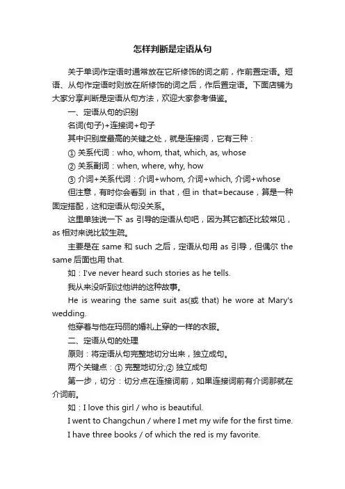 怎样判断是定语从句