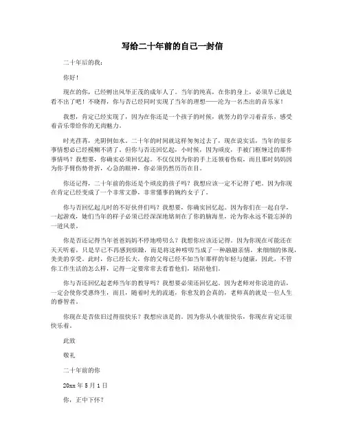 写给二十年前的自己一封信