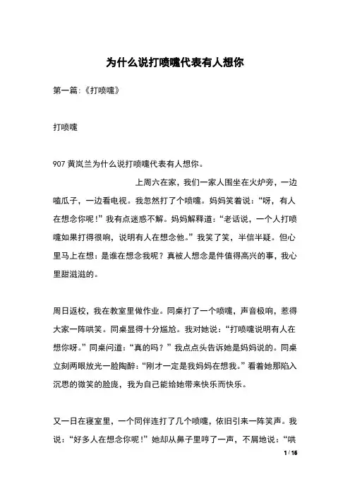为什么说打喷嚏代表有人想你