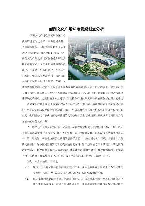 西湖文化广场