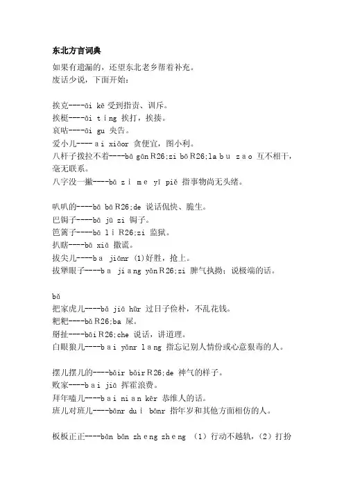 [生活]东北方言词典