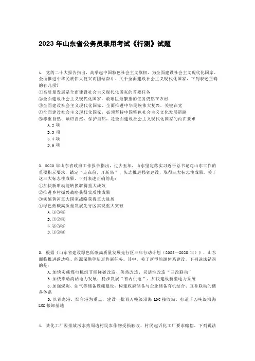 2023年山东省公务员录用考试《行测》真题及答案解析