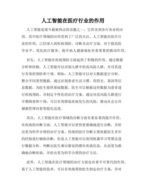 人工智能在医疗行业的作用