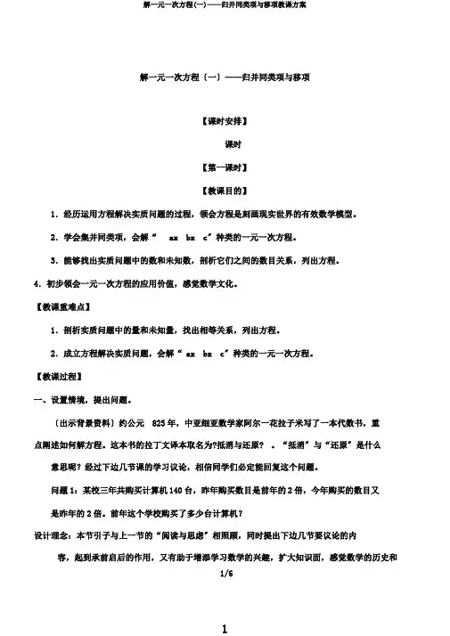 解一元一次方程(一)——合并同类项与移项教学设计