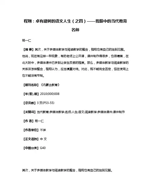 程翔：卓有建树的语文人生（之四）——我眼中的当代教育名师