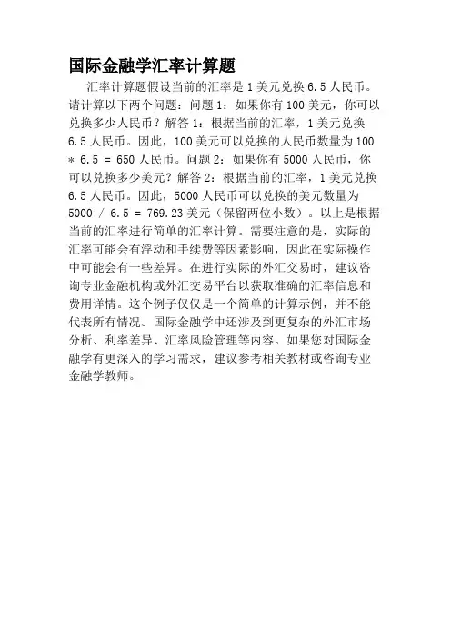 国际金融学汇率计算题