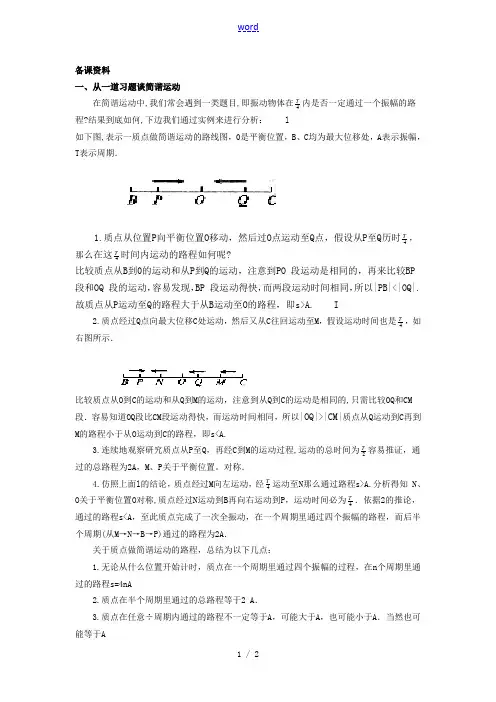 【精品】高二物理 (人教大纲版)第二册 第九章 机械振动 二、振幅、周期和频率(备课资料)