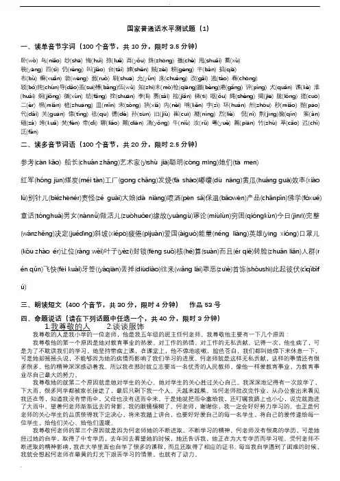 国家普通话水平测试题50套全套(1-2带拼音)