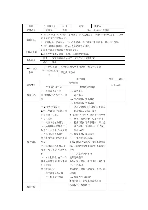 部编教材六上习作《围绕中心意思写》教学设计