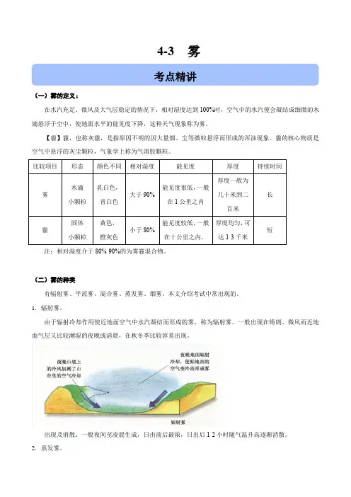 2020高考地理二轮高频考点突破4-3 雾(含解析)