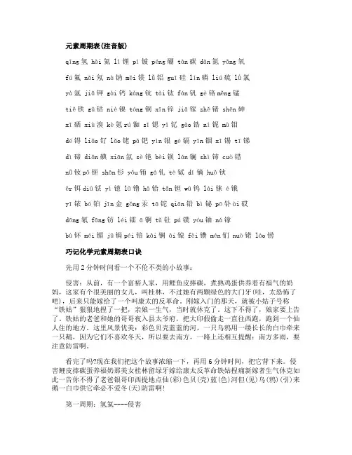 初中化学元素周期表带拼音