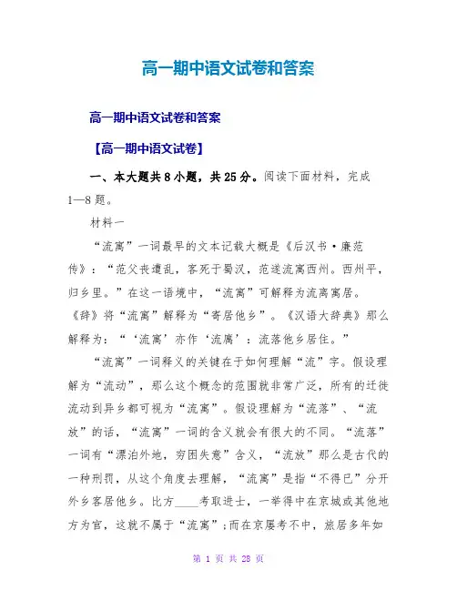 高一期中语文试卷和答案