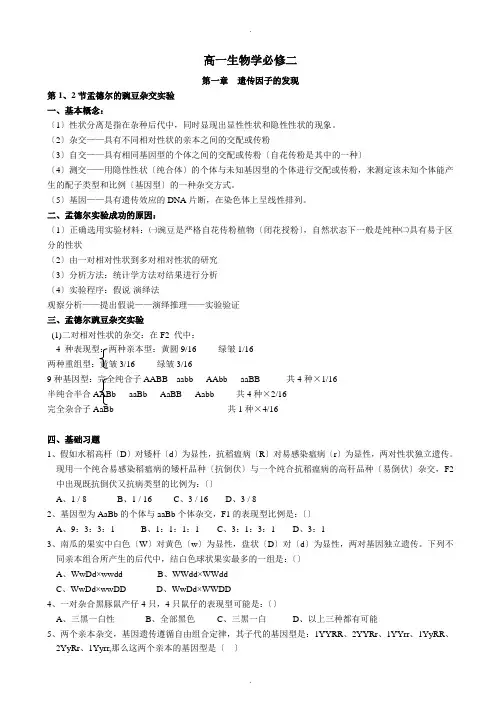 高一生物必修二第一章知识点加测试题(含答案)