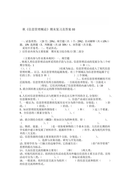 秋《信息管理概论》期末复习及答案