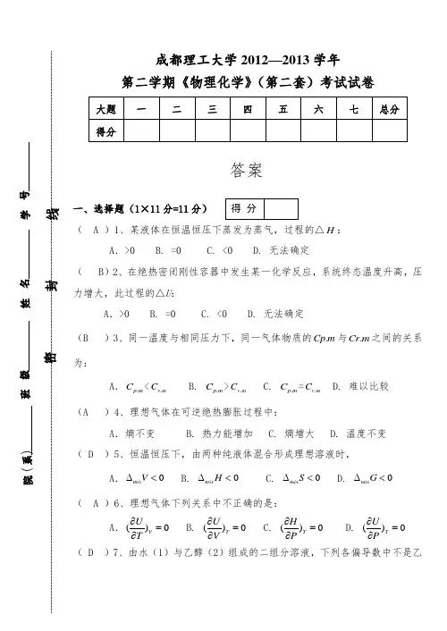 《物理化学》2012-2013学年2学期考试卷答案