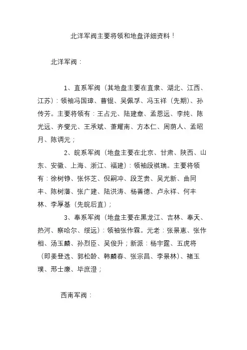 北洋军阀主要将领和地盘详细资料!