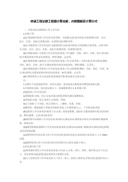 桥涵工程定额工程量计算全解