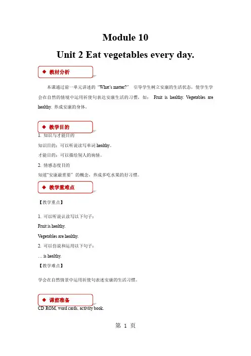 四年级上册英语教案Module 10 Unit 2 Eat vegetables every day