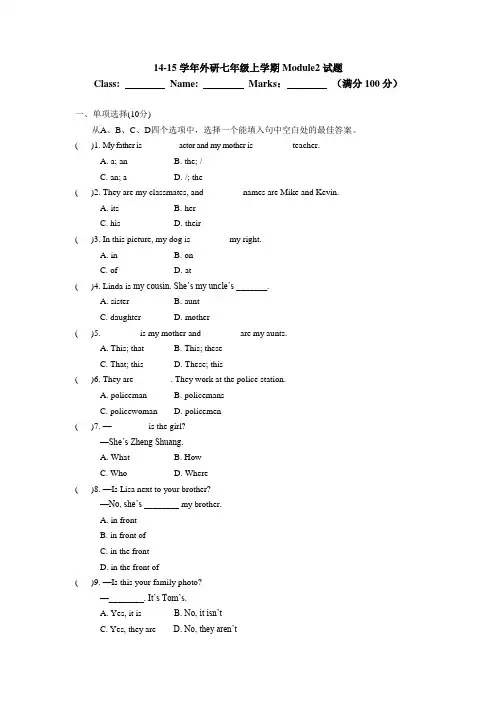 2014-2015学年外研版七年级上Module2单元试题及答案