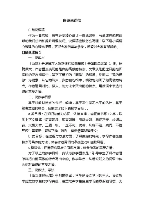 白鹅说课稿