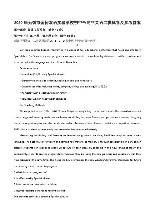 2020届无锡市金桥双语实验学校初中部高三英语二模试卷及参考答案