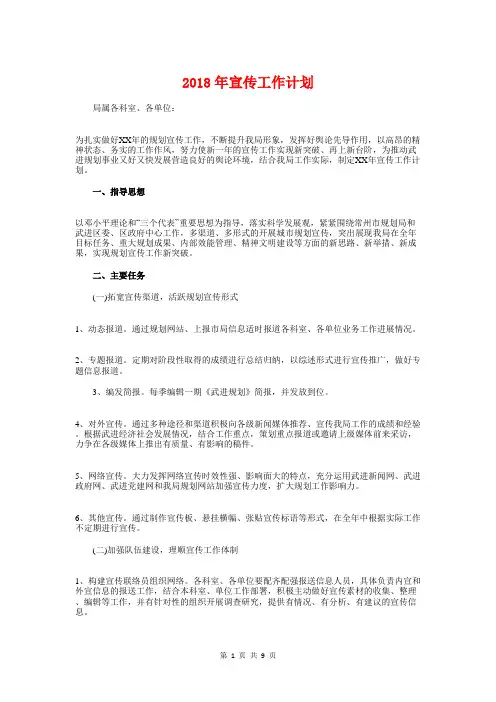 2018年宣传工作计划与2018年宣传部工作计划书汇编