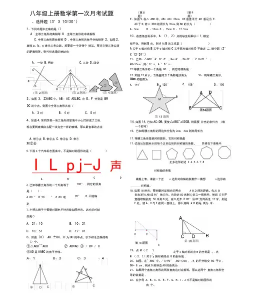 人教版八年级上册数学第一次月考试题