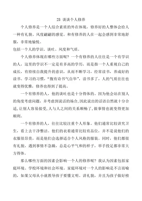 普通话水平测试 命题说话25 谈谈个人修养