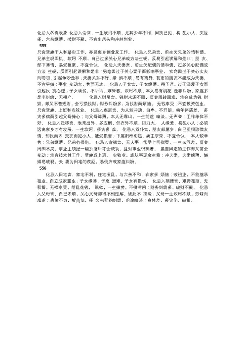 化忌入各宫表象
