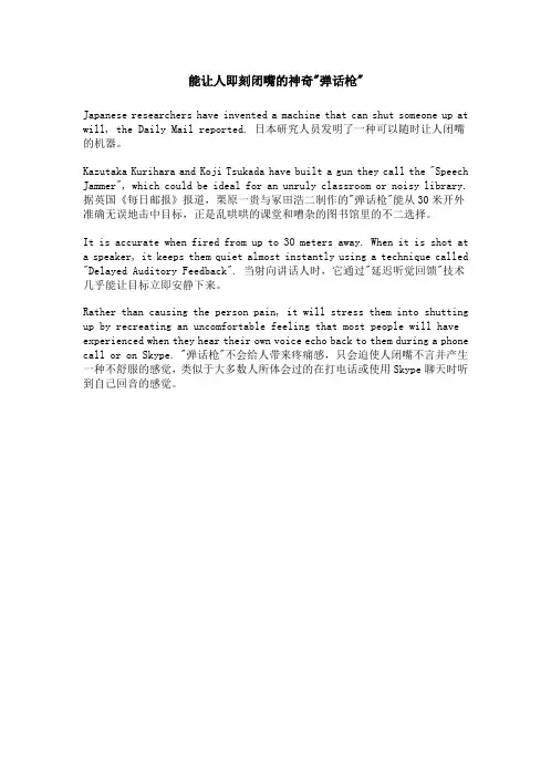 能让人即刻闭嘴的神奇-弹话枪-