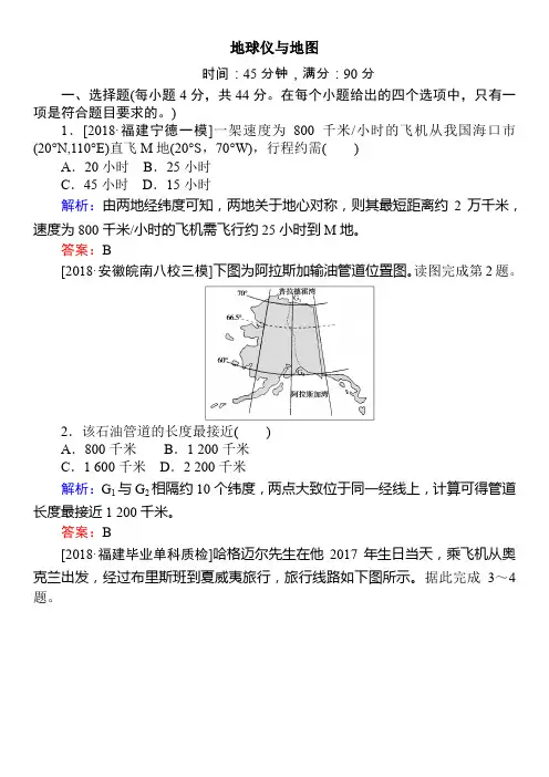 【2020高考】文科地理专题复习练习----地图、地球仪、地球运动规律(3套含答案解析)