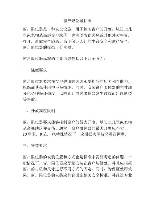 窗户限位器标准