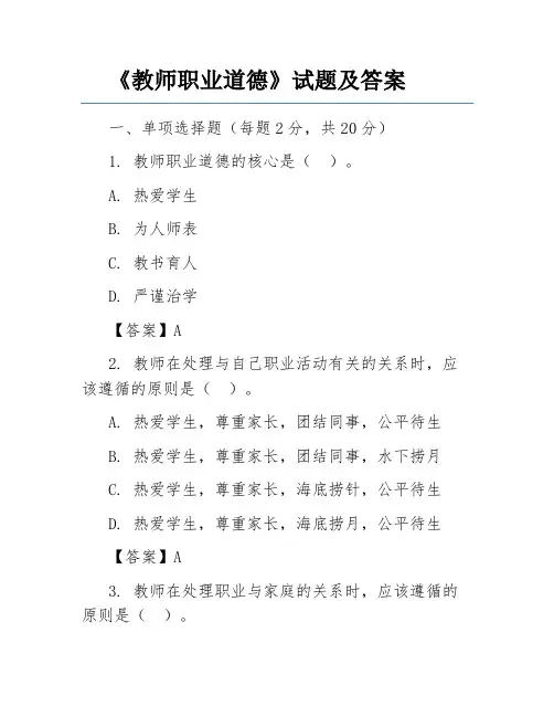 《教师职业道德》试题及答案