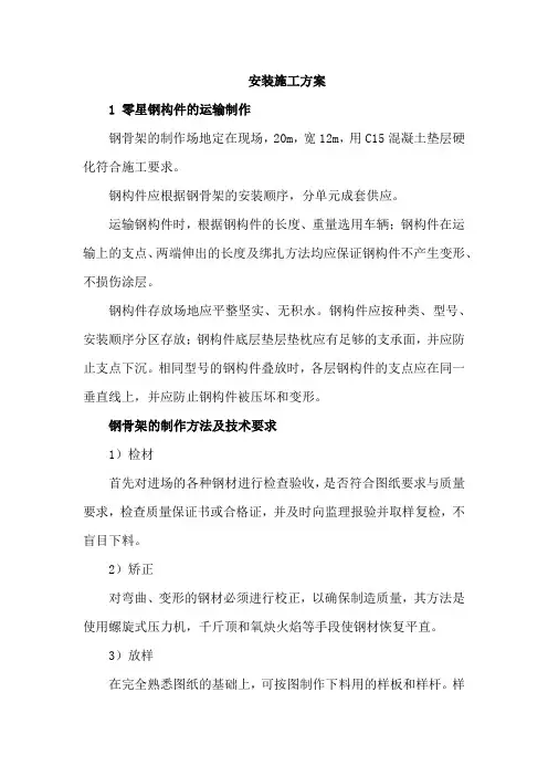 安装施工方案