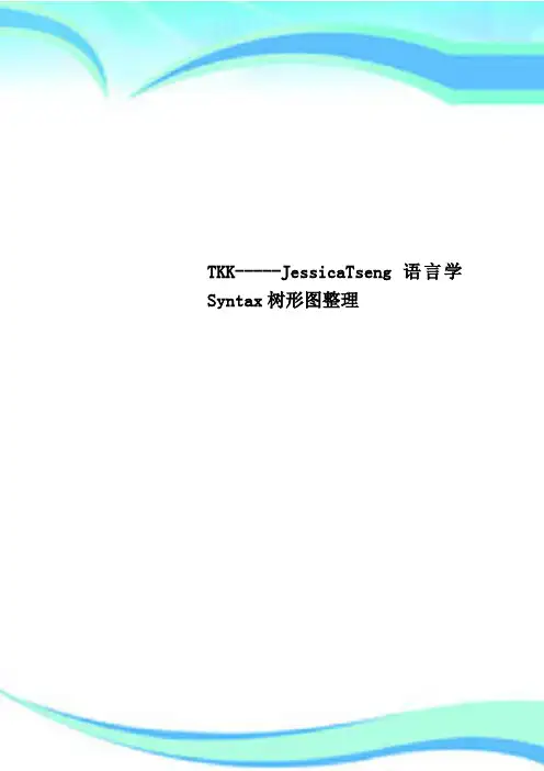 TKK-----JessicaTseng语言学Syntax树形图