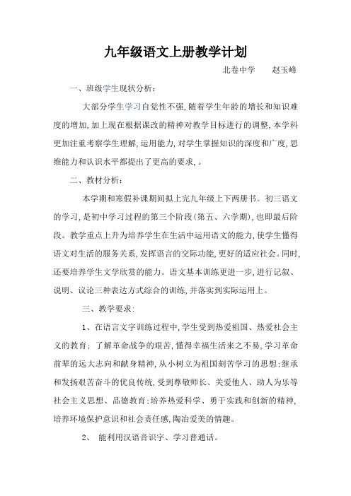 九年级语文上册教学计划