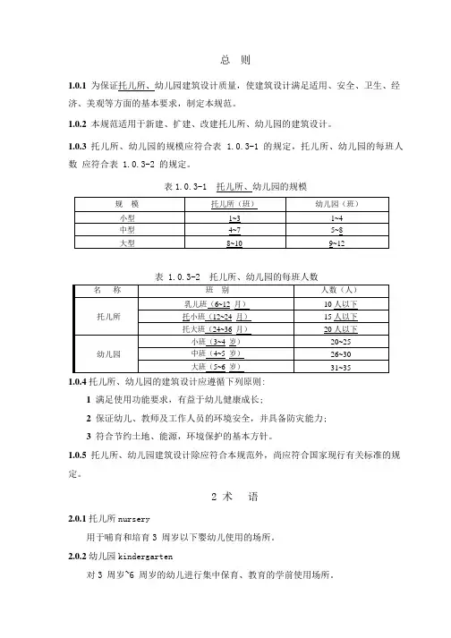 jgj39-2016《托儿所、幼儿园建筑设计规范》(2019年版)