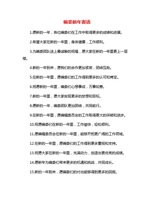 编委新年寄语