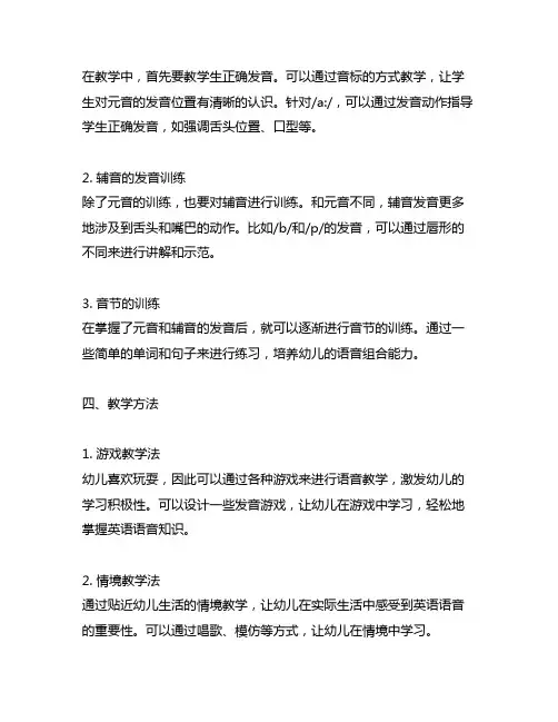幼儿园学前英语语音教学详细教案