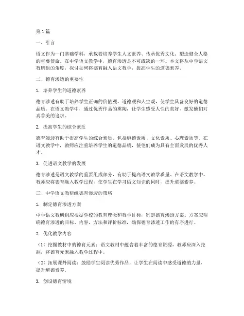 中学语文教研组德育渗透(3篇)