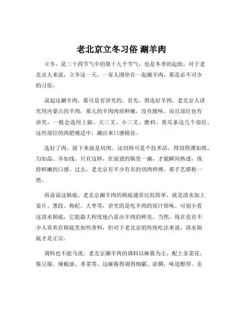 老北京立冬习俗 涮羊肉
