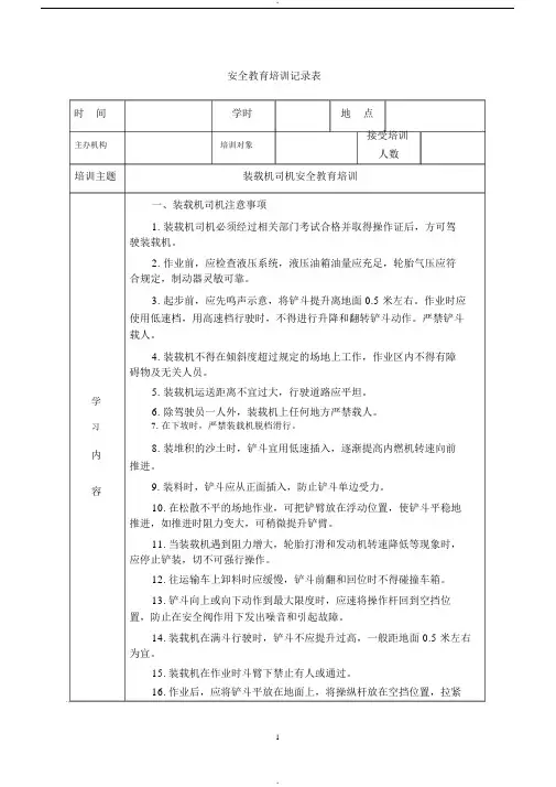 装载机司机安全教育培训试题及答案